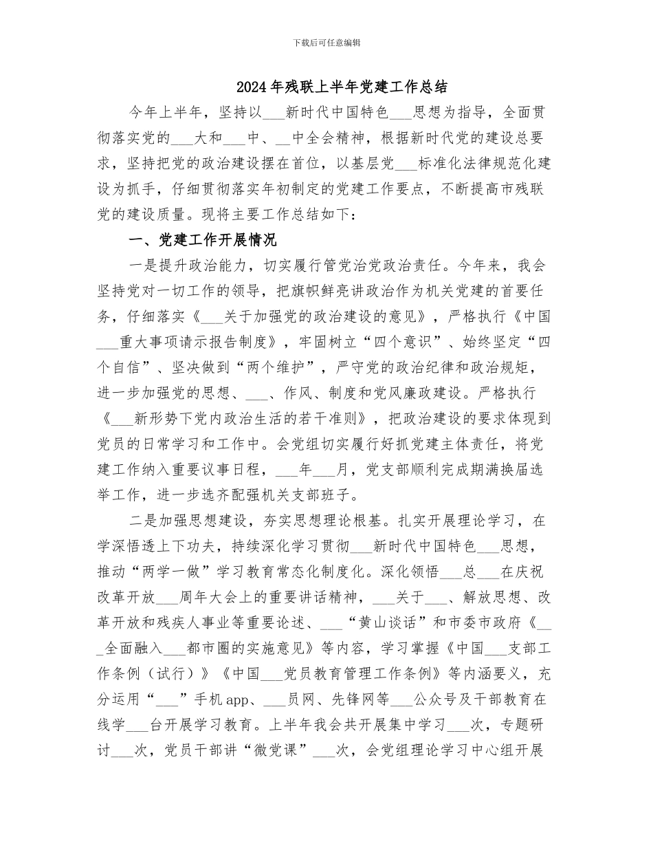 2024年残联一季度工作总结及二季度工作重点_第3页