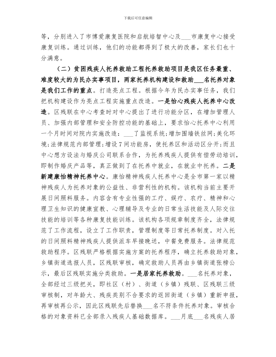 2024年残联为民办实事工作总结_第3页