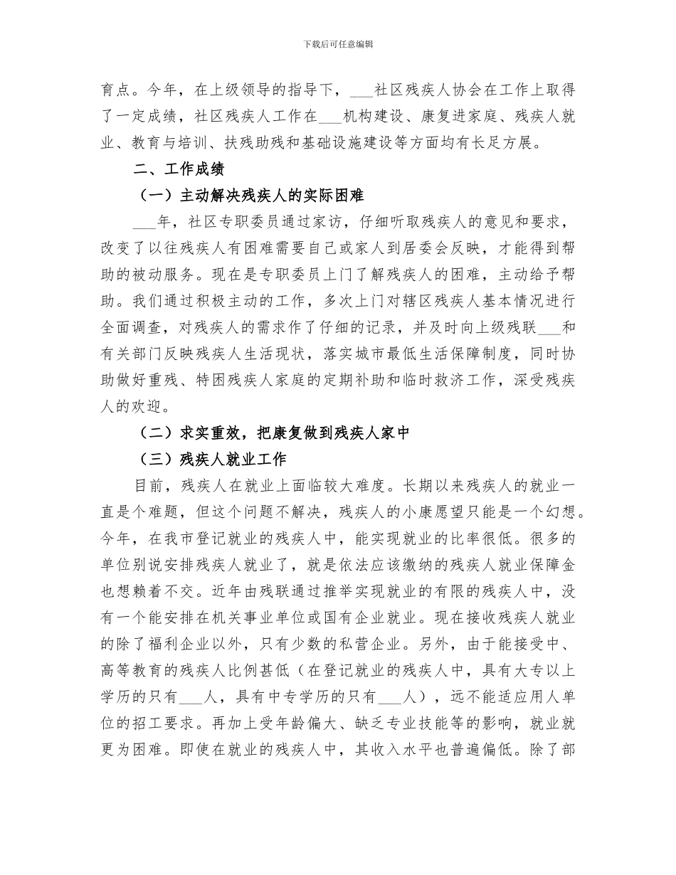 2024年残疾人专职委员工作总结_第2页