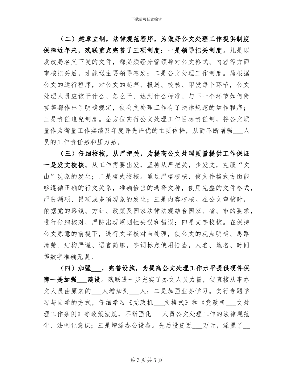 2024年残联全国爱耳日活动总结范文_第3页
