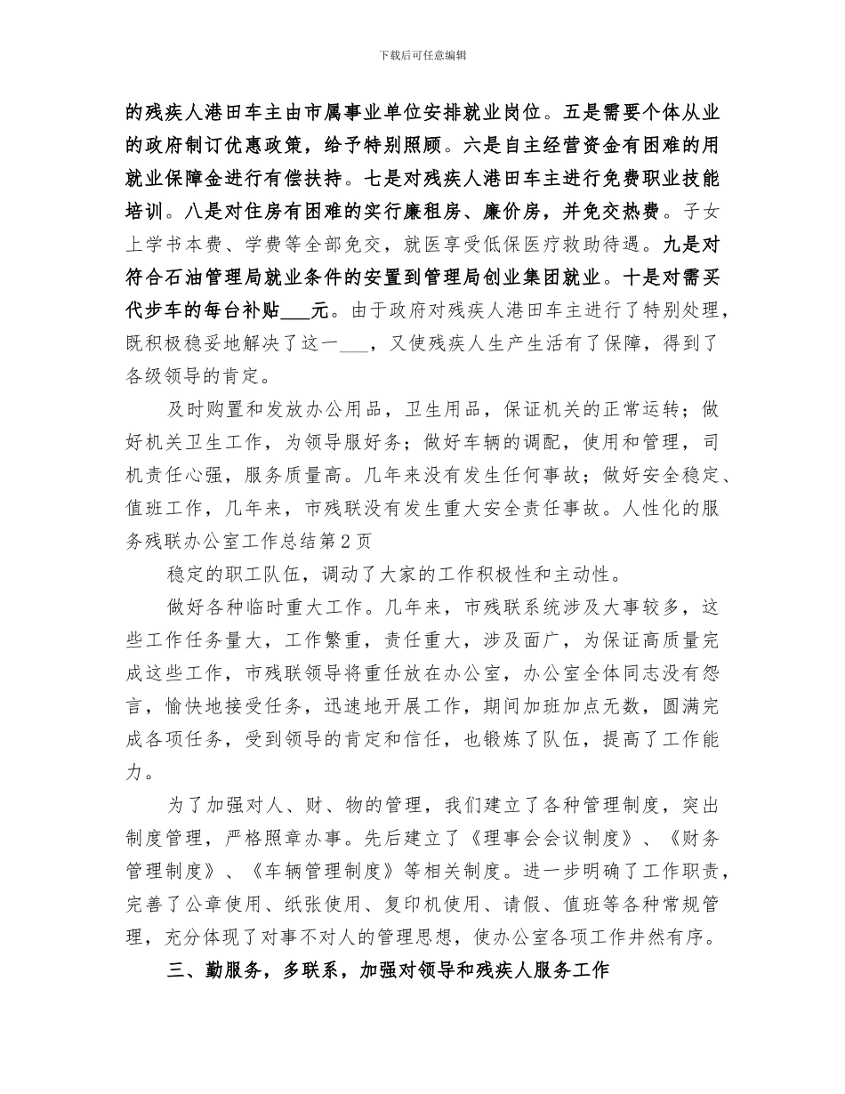 2024年残联办公室工作总结_第3页