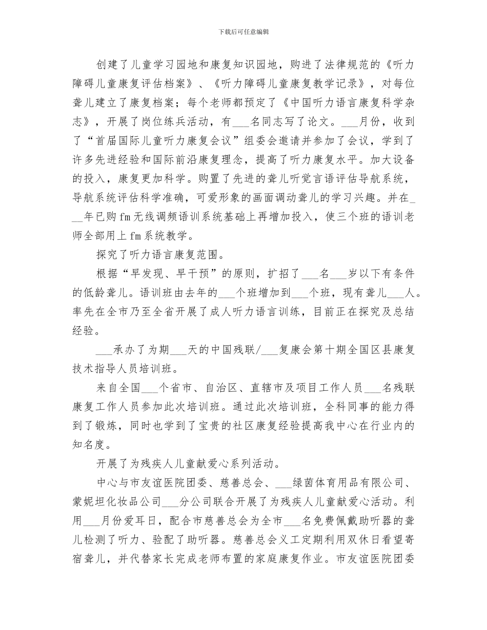 2024年残疾人康复教育活动中心年终总结_第2页
