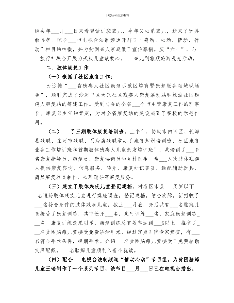 2024年残疾人康复教育活动中心年终总结_第3页