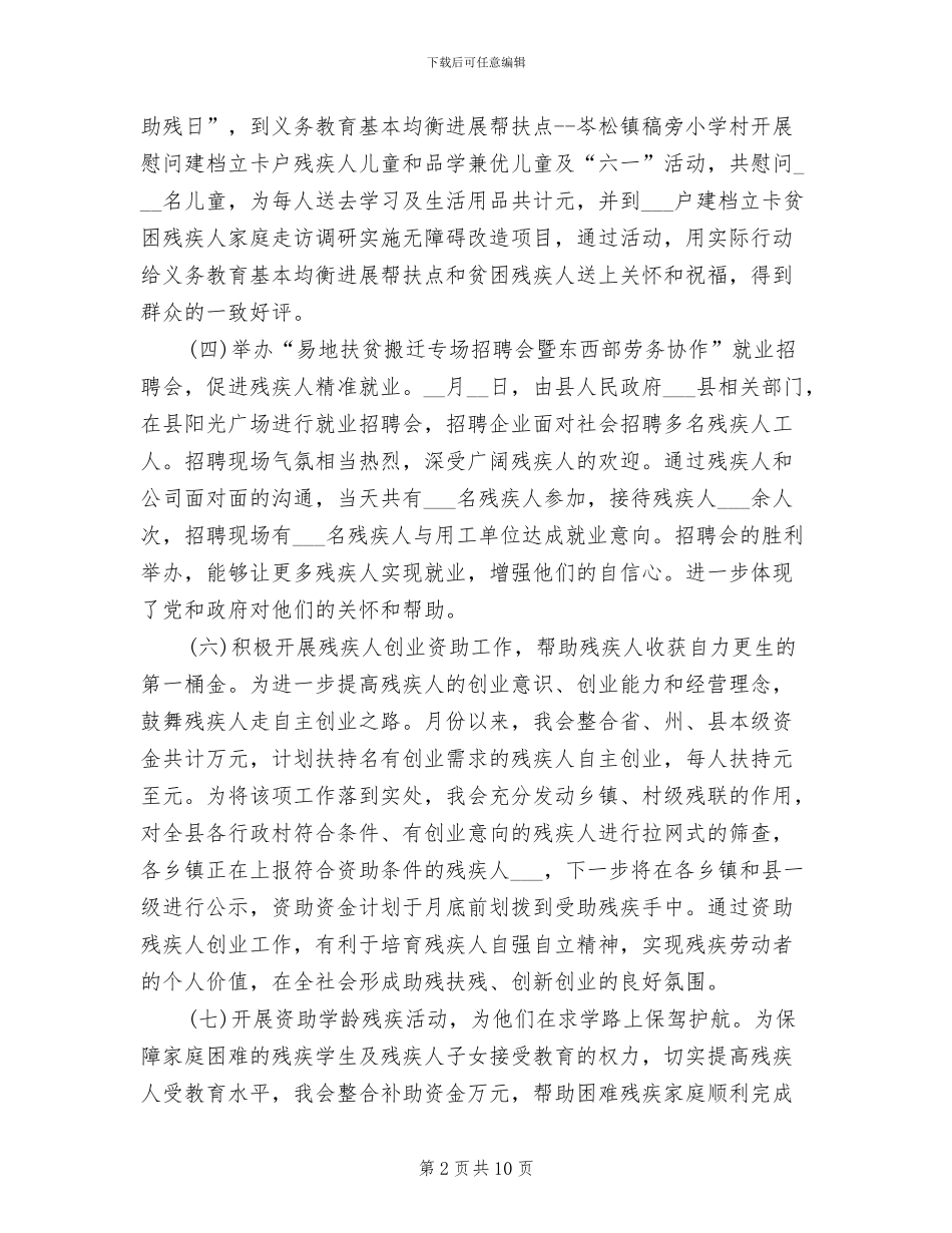 2024年残联半年工作总结和下一步工作打算_第2页