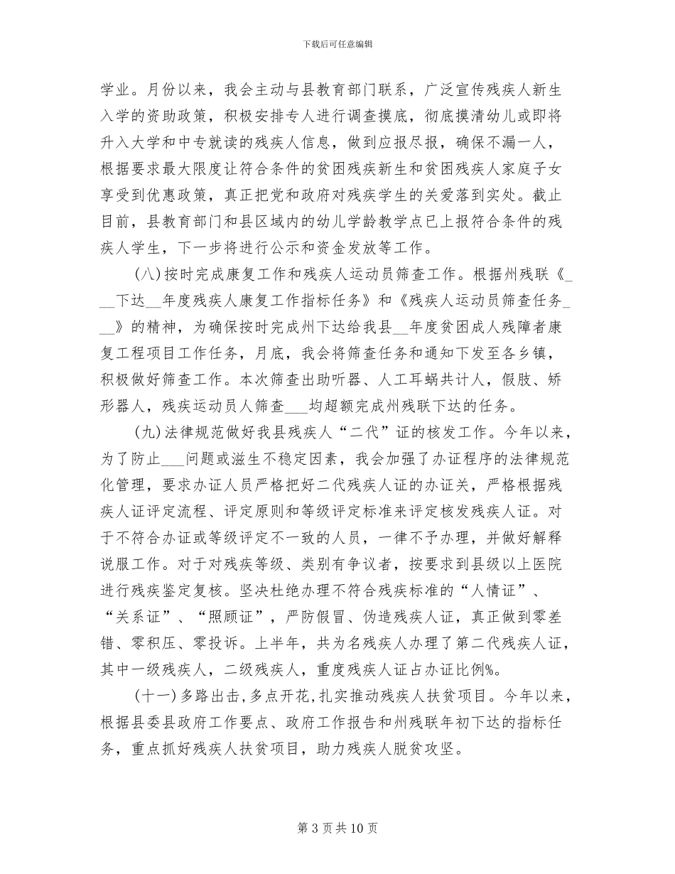 2024年残联半年工作总结和下一步工作打算_第3页