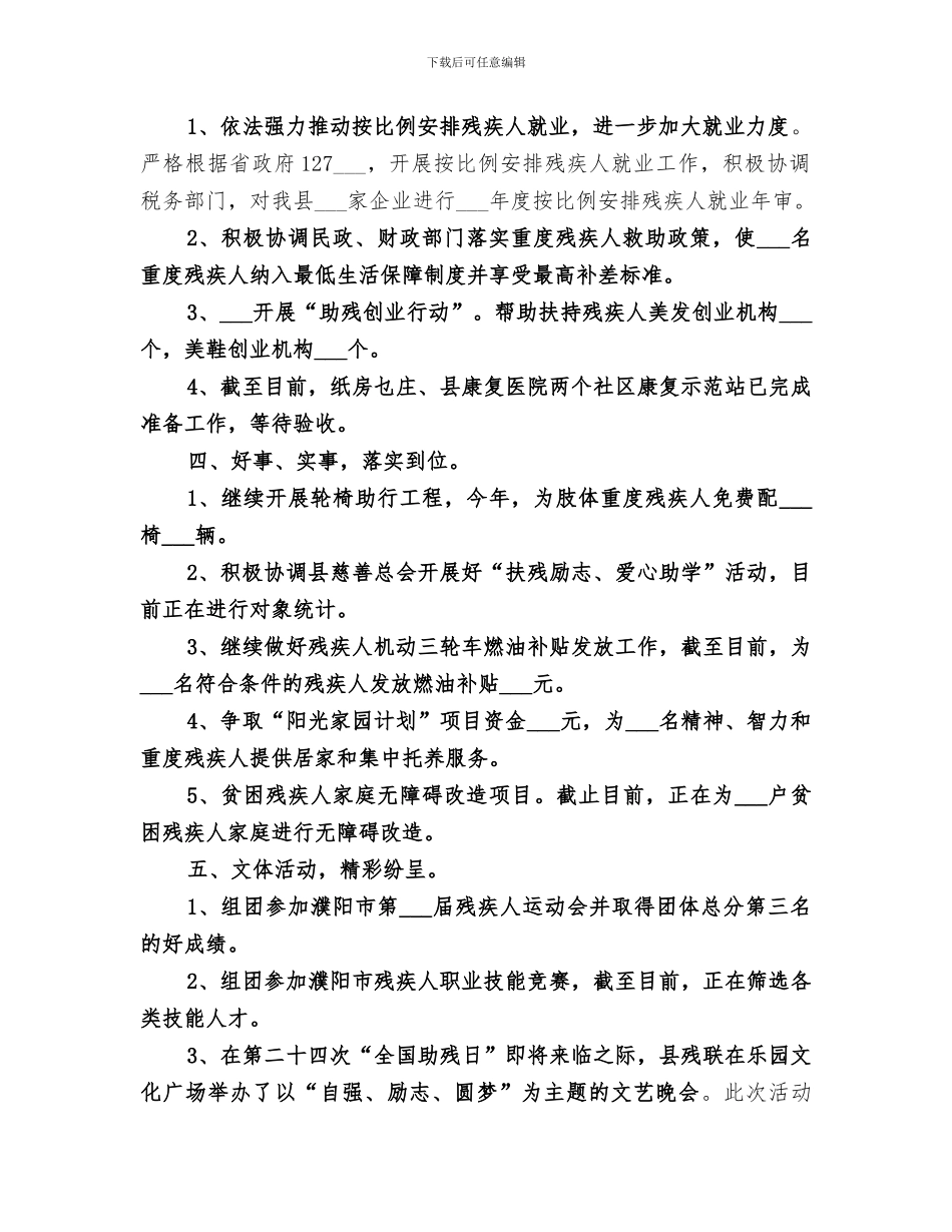 2024年残联工作总结及工作谋划_第2页