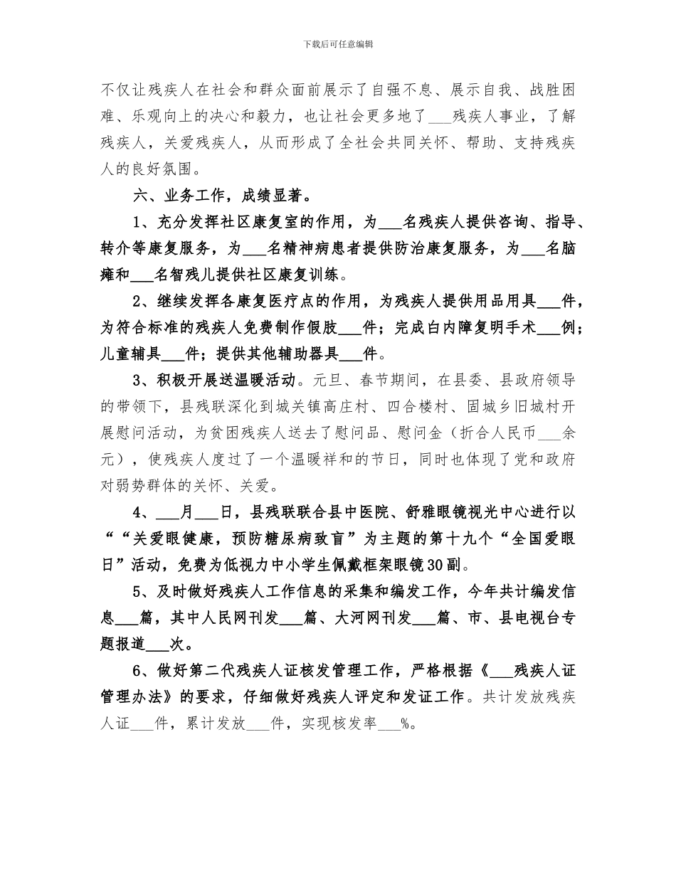 2024年残联工作总结及工作谋划_第3页
