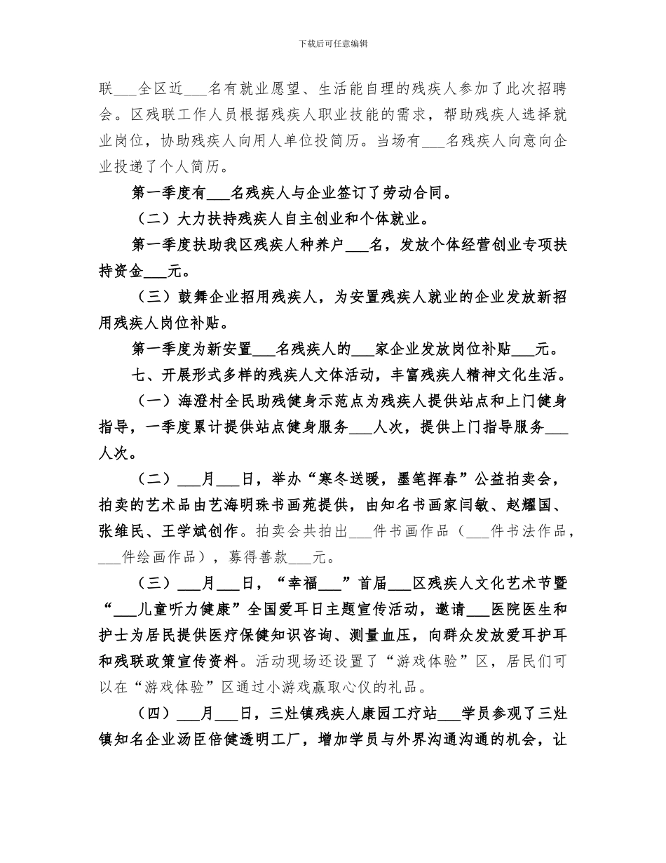 2024年残联工作总结范本_第3页