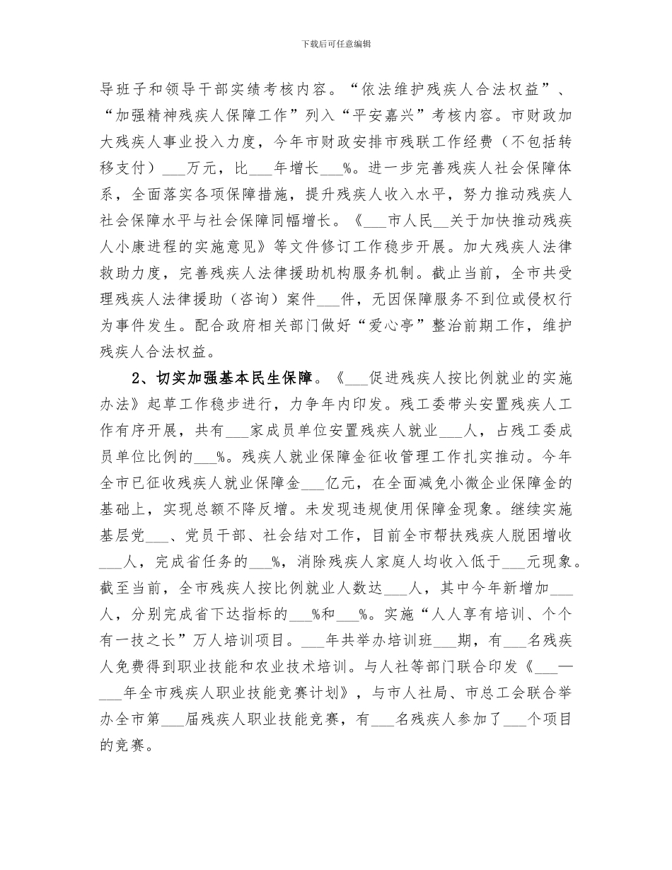 2024年残联年度基层工作总结_第2页