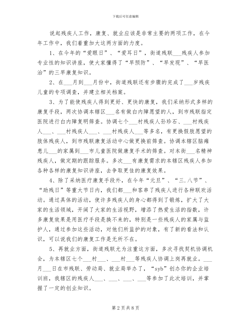 2024年残联主席工作总结范文_第2页