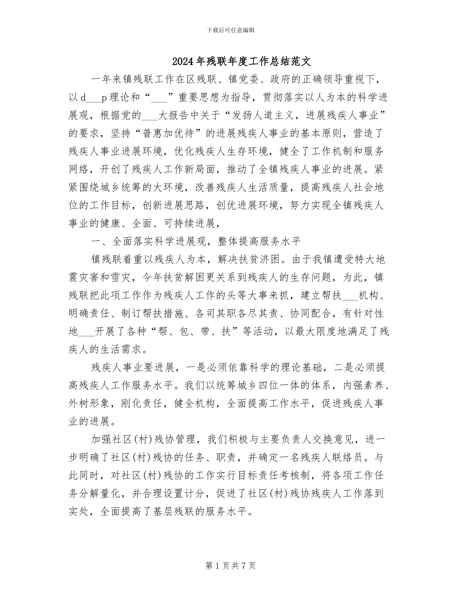 2024年残联年度工作总结范文_第1页