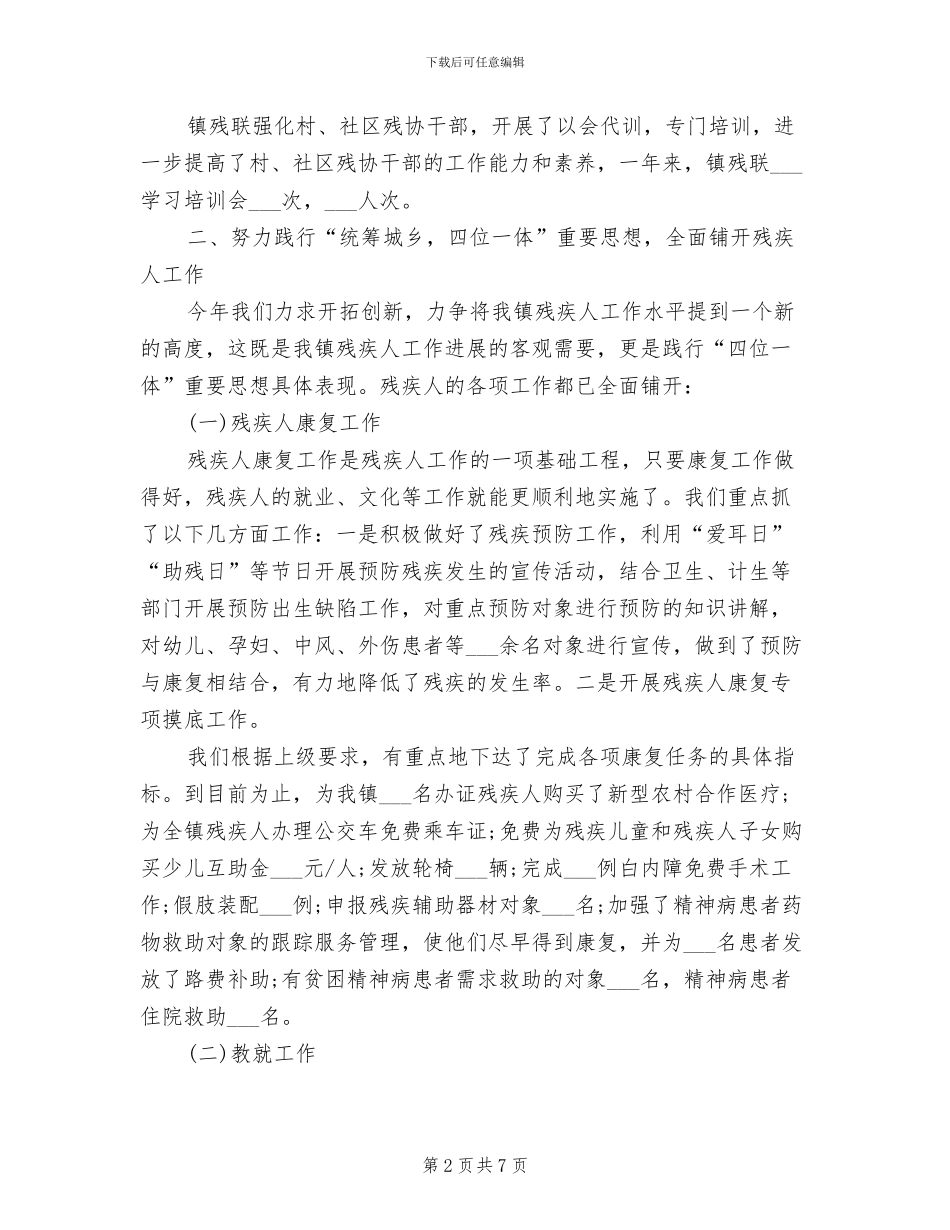 2024年残联年度工作总结范文_第2页