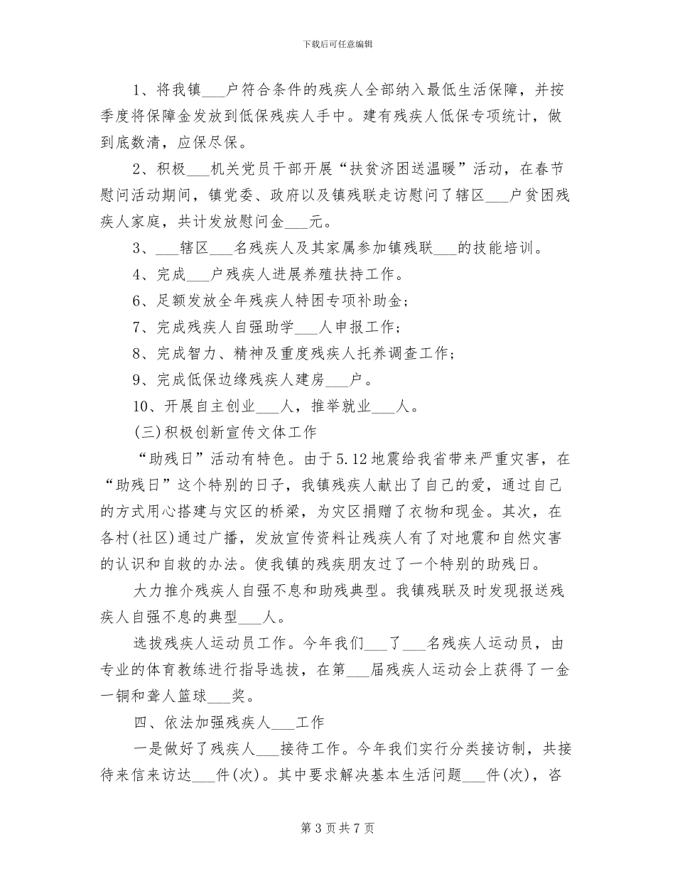 2024年残联年度工作总结范文_第3页