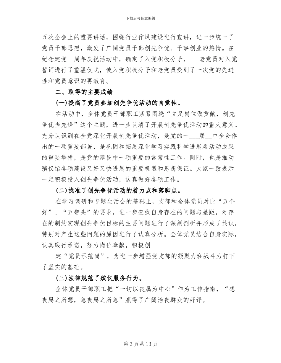 2024年殡仪馆年终总结_第3页