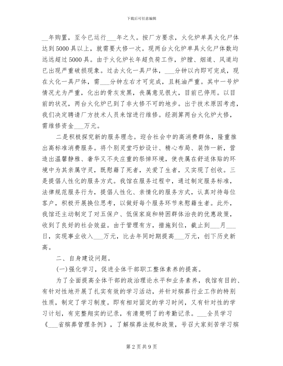 2024年殡仪馆年度工作总结_第2页