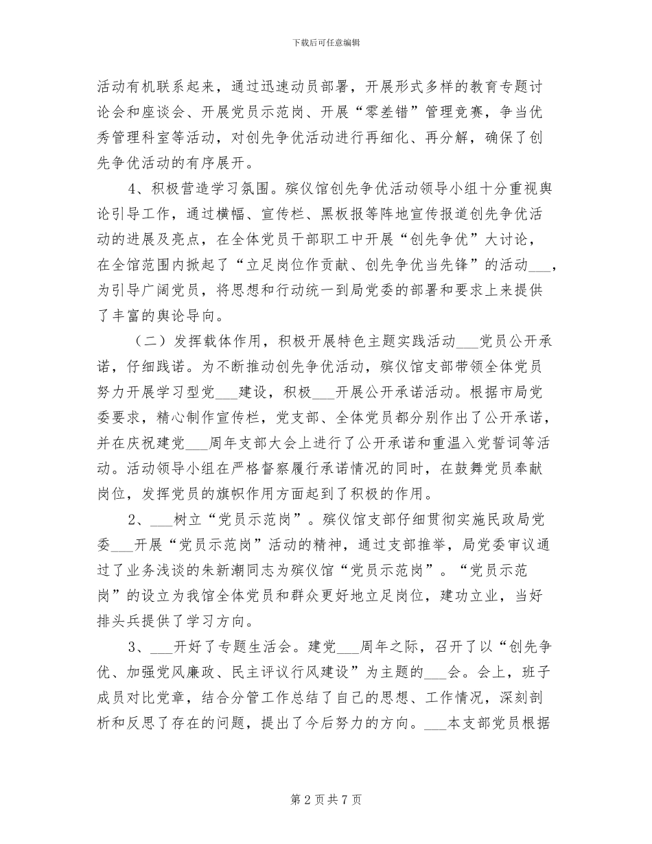 2024年殡仪馆工作总结及工作计划_第2页