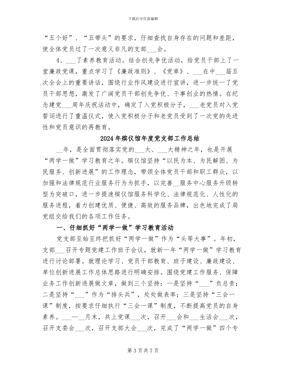 2024年殡仪馆工作总结及工作计划_第3页