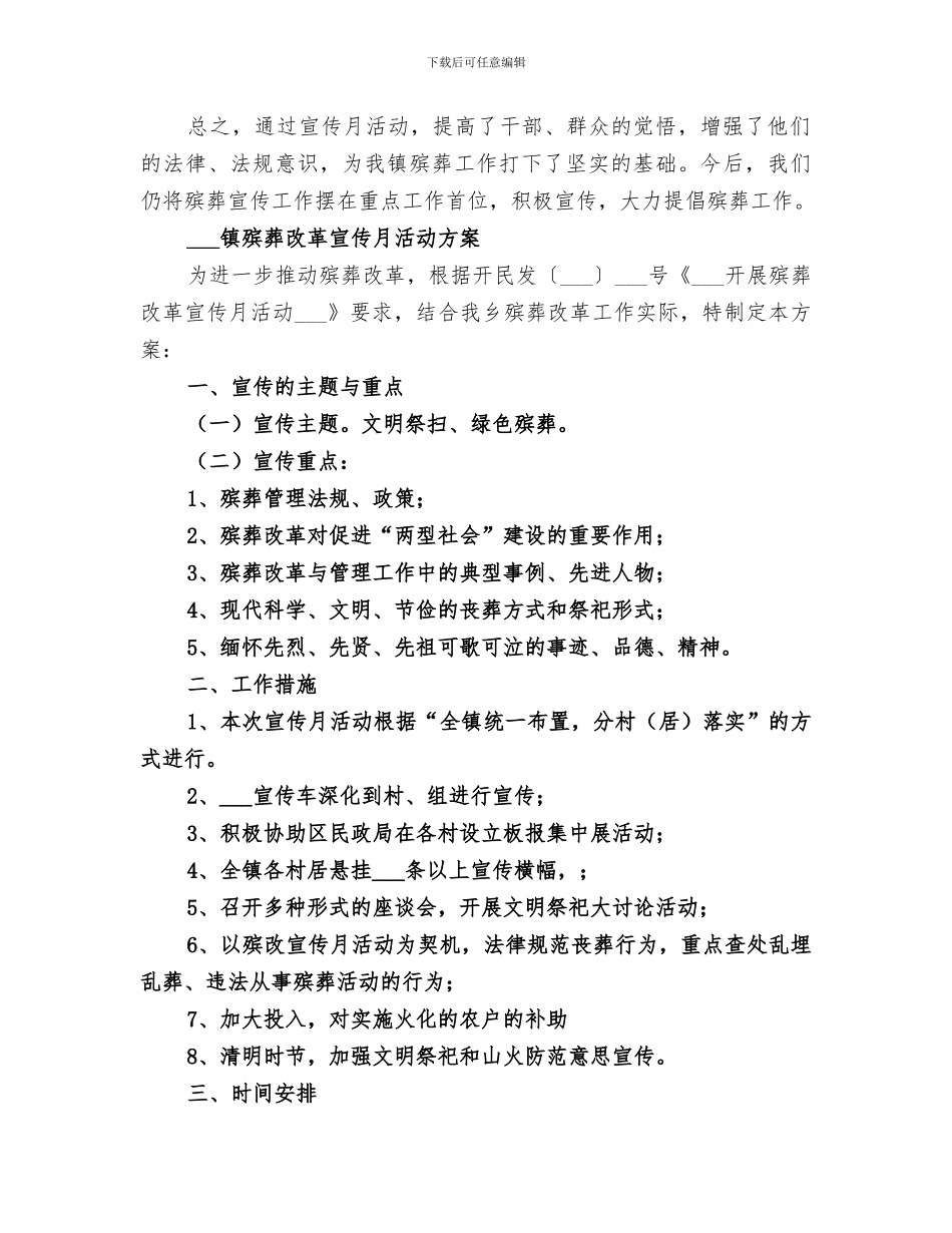 2024年殡葬改革宣传月活动总结_第2页