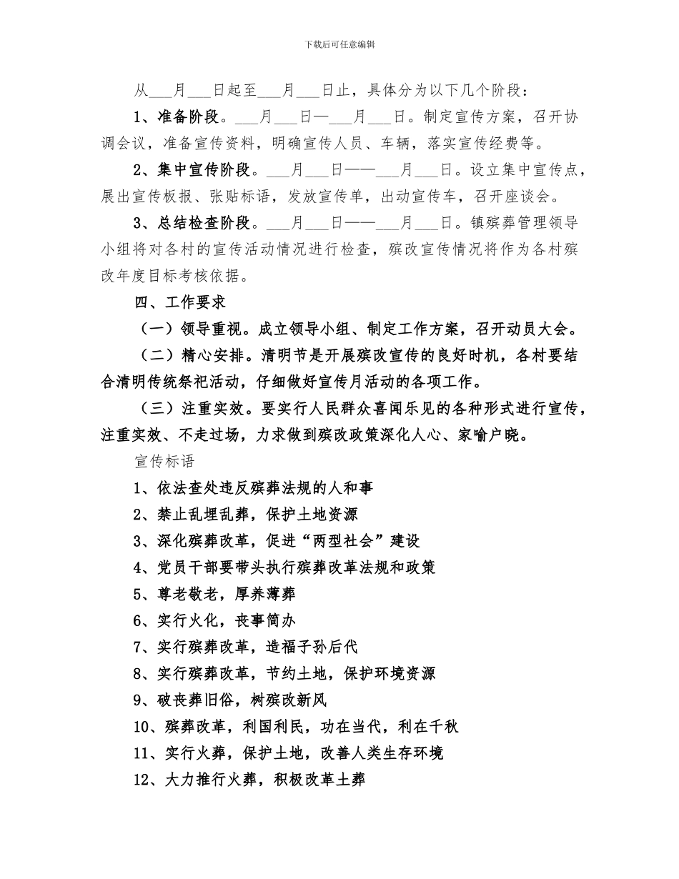 2024年殡葬改革宣传月活动总结_第3页