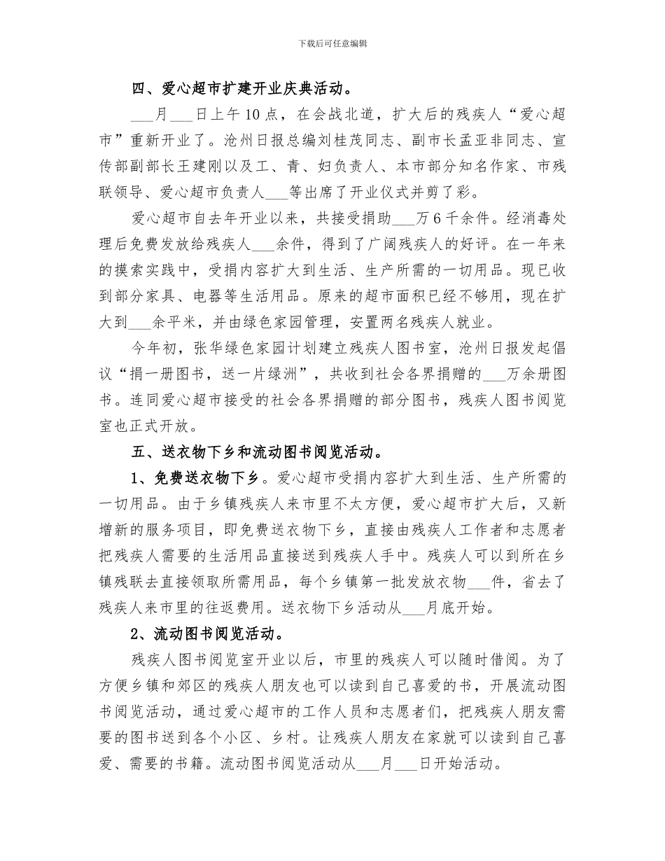 2024年残联关于开展助残月活动的总结_第2页