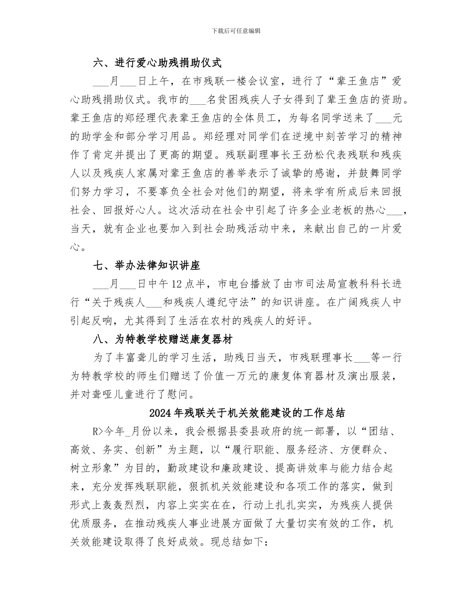 2024年残联关于开展助残月活动的总结_第3页