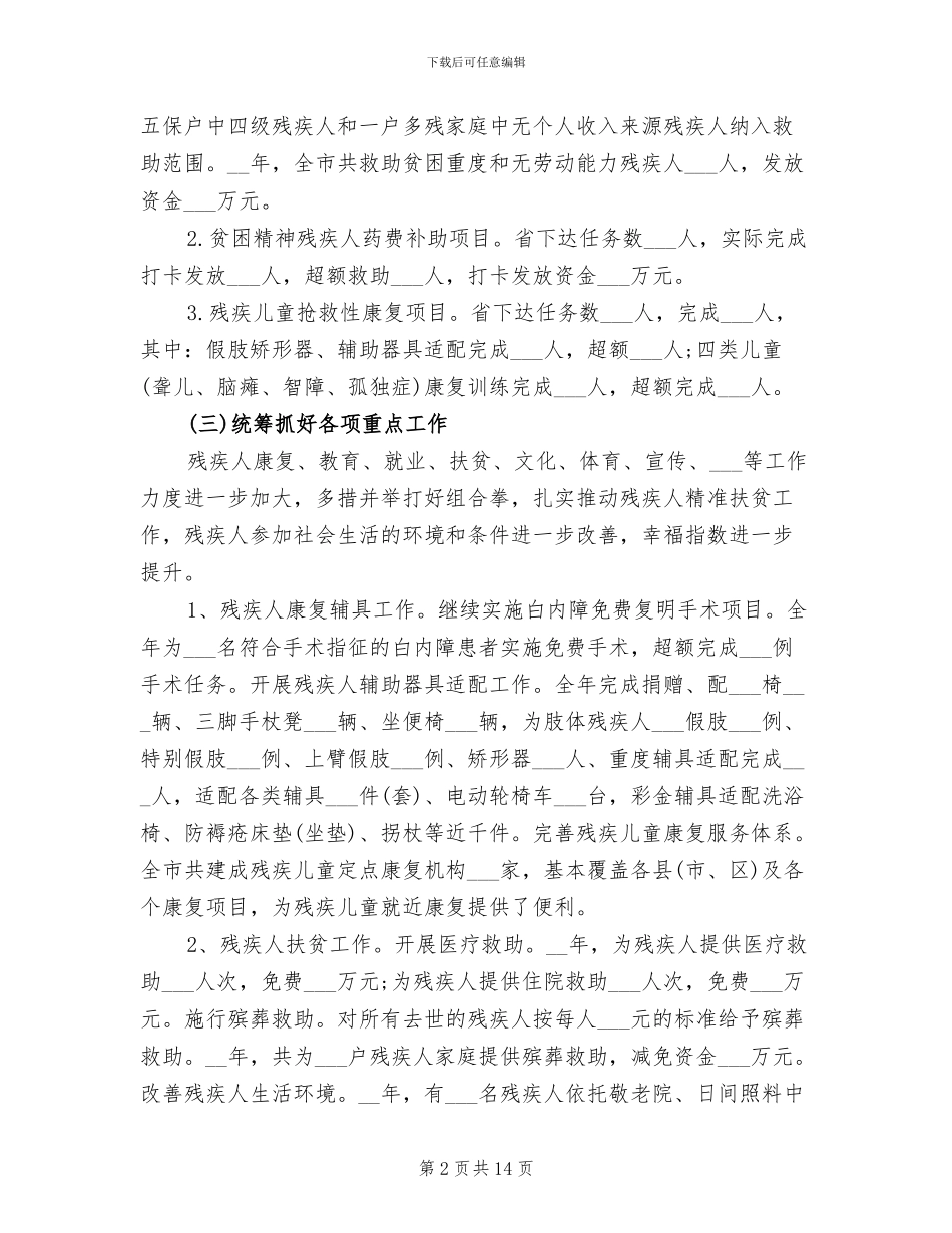 2024年残联工作个人年终总结_第2页