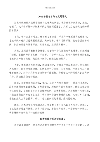2024年段考总结与反思语文