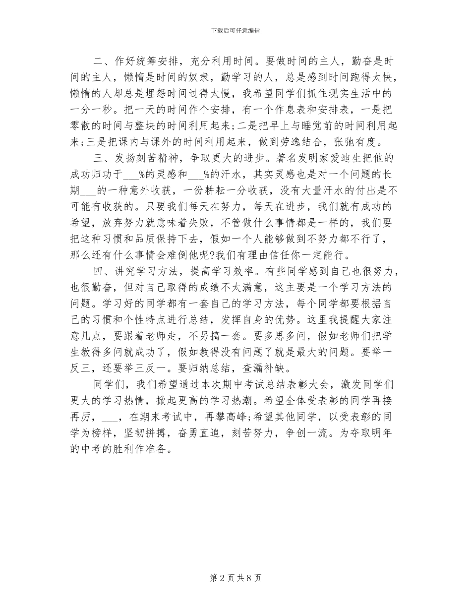 2024年段考总结及表彰会上发言_第2页