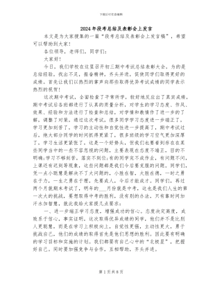 2024年段考总结及表彰会上发言