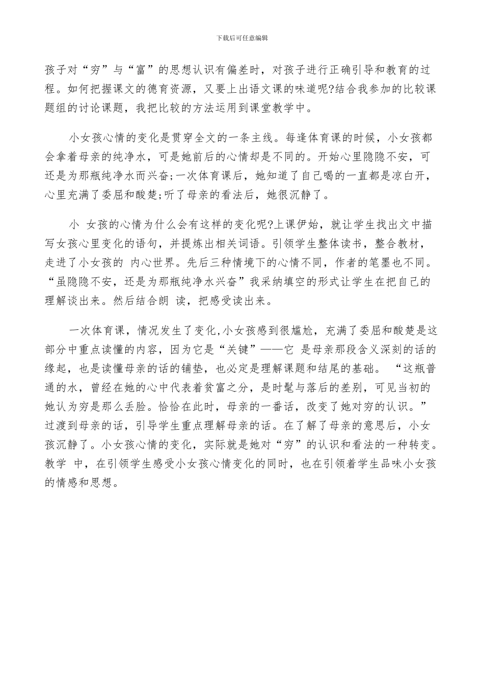 2024年母亲的纯净水反思总结_第2页