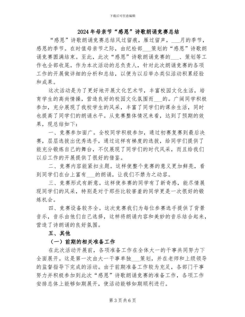 2024年母亲的纯净水反思总结_第3页