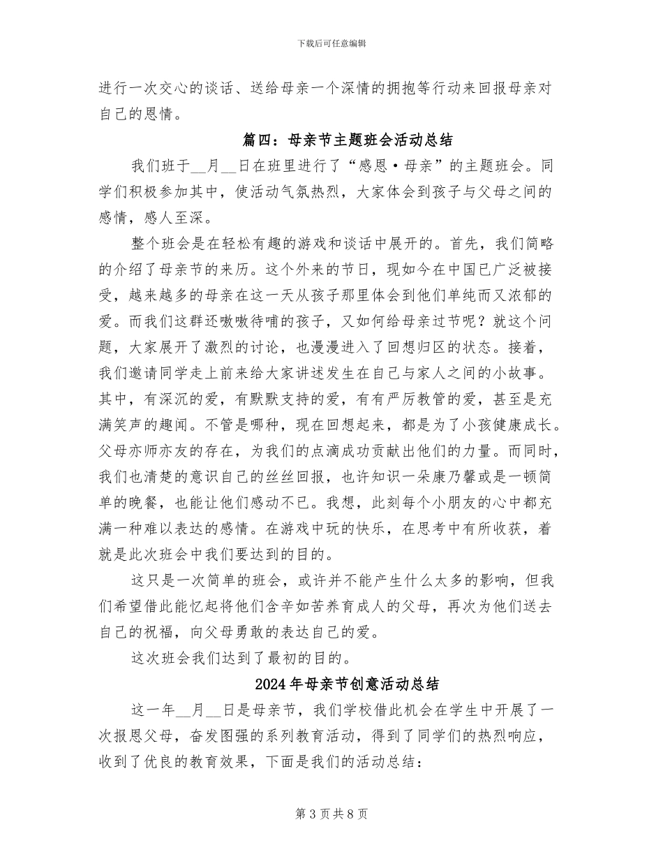 2024年母亲节主题班会活动总结_第3页