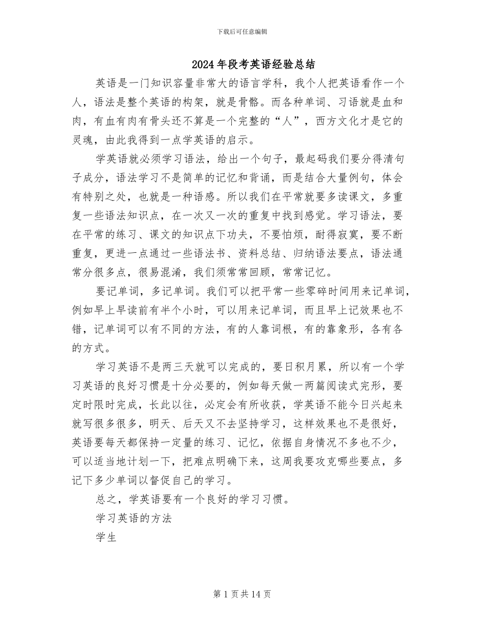 2024年段考英语经验总结_第1页