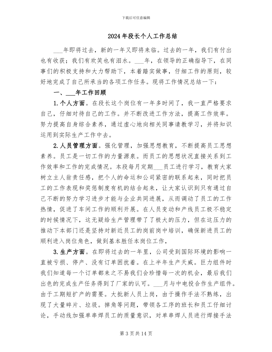 2024年段考英语经验总结_第3页