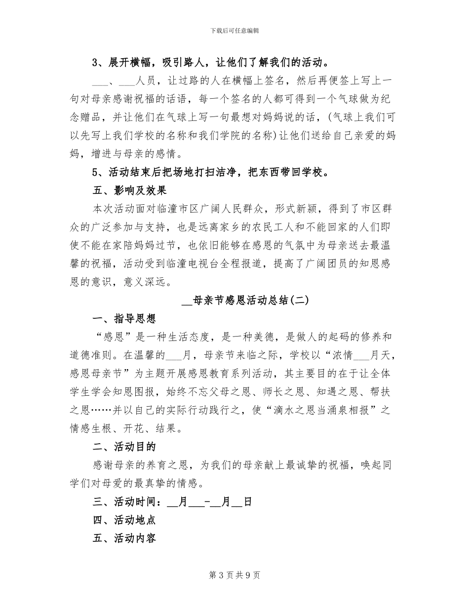2024年母亲节感恩母亲主题活动总结_第3页