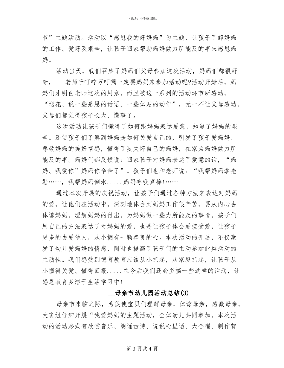 2024年母亲节学校活动总结范文_第3页
