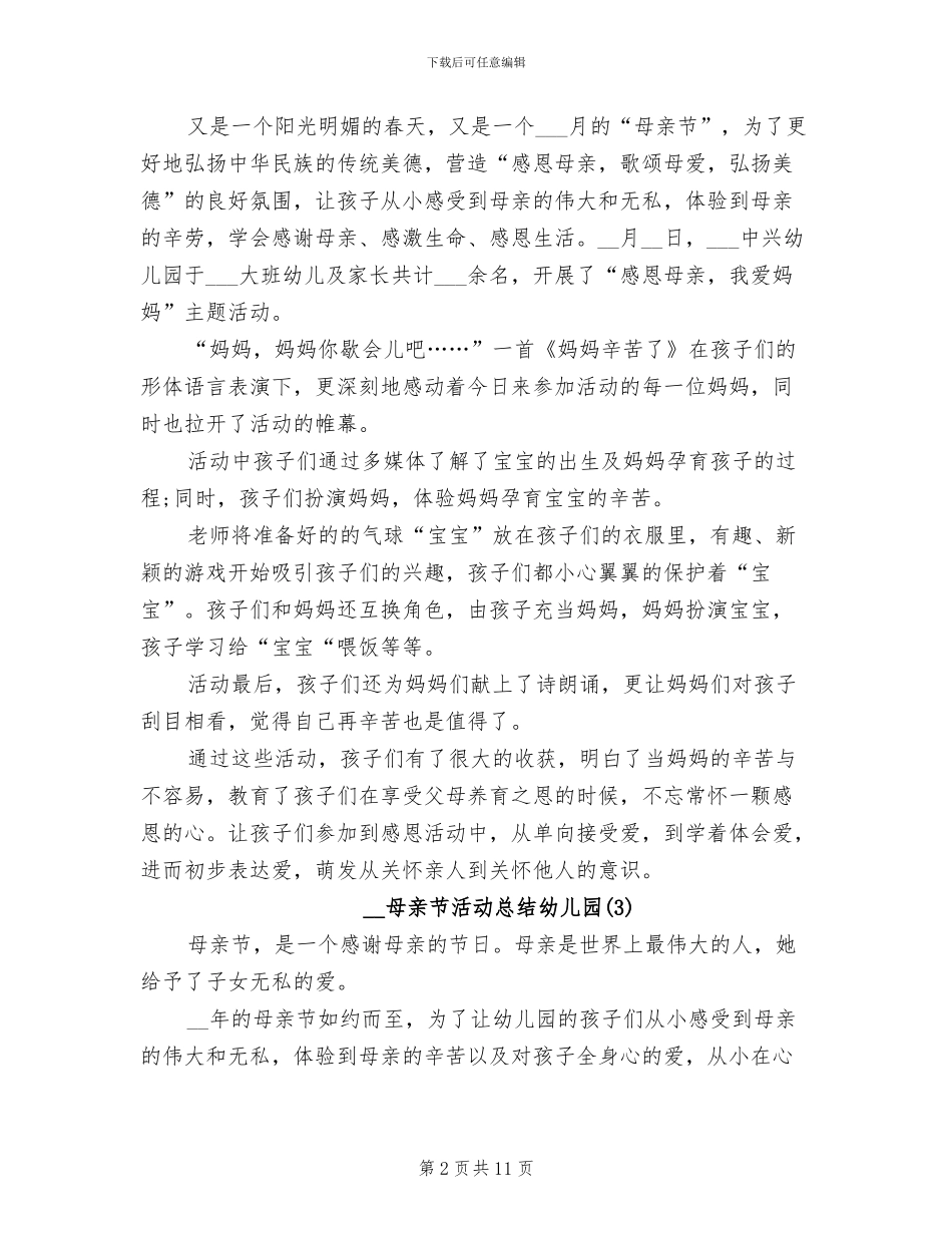 2024年母亲节活动总结幼儿园_第2页