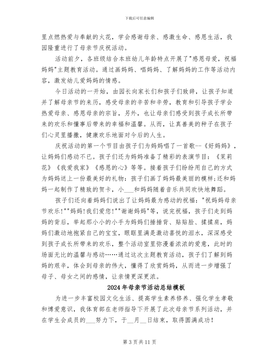 2024年母亲节活动总结幼儿园_第3页