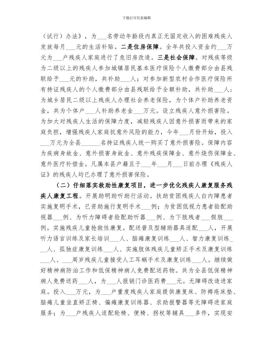 2024年残联年度工作总结及来年工作思路_第2页