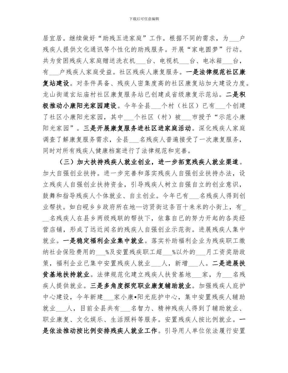 2024年残联年度工作总结及来年工作思路_第3页