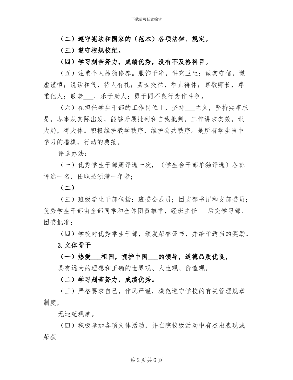 2024年每周之星活动开展情况总结范本_第2页