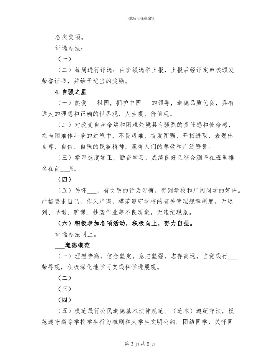 2024年每周之星活动开展情况总结范本_第3页