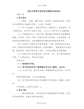 2024年每周之星活动开展情况总结范本