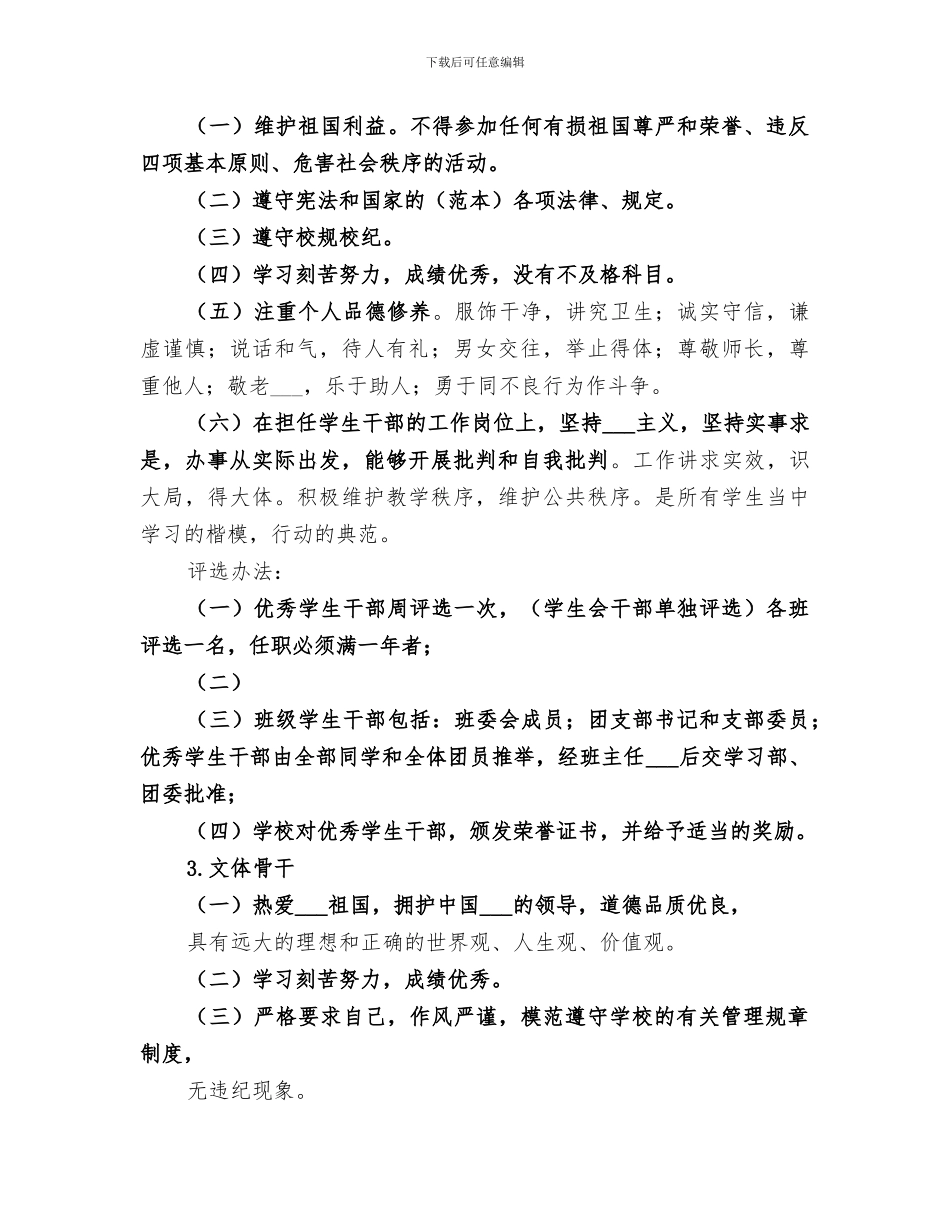 2024年每周之星活动开展情况总结范文_第2页