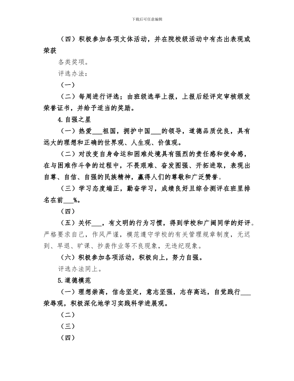2024年每周之星活动开展情况总结范文_第3页