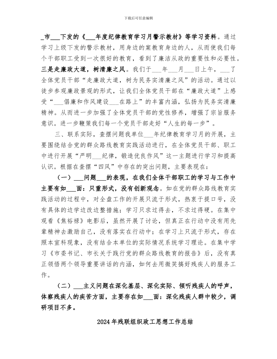 2024年残联纪律教育学习月活动工作总结_第2页