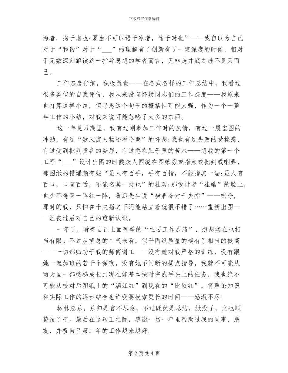 2024年每日工作小结模板每天的工作总结_第2页