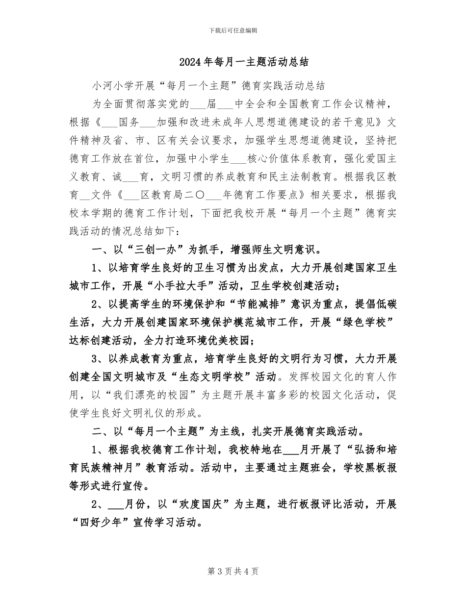 2024年每日工作小结模板每天的工作总结_第3页