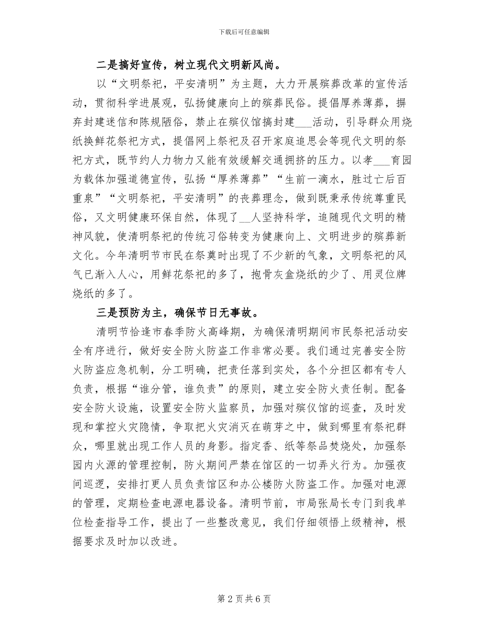 2024年殡仪馆清明节工作总结_第2页