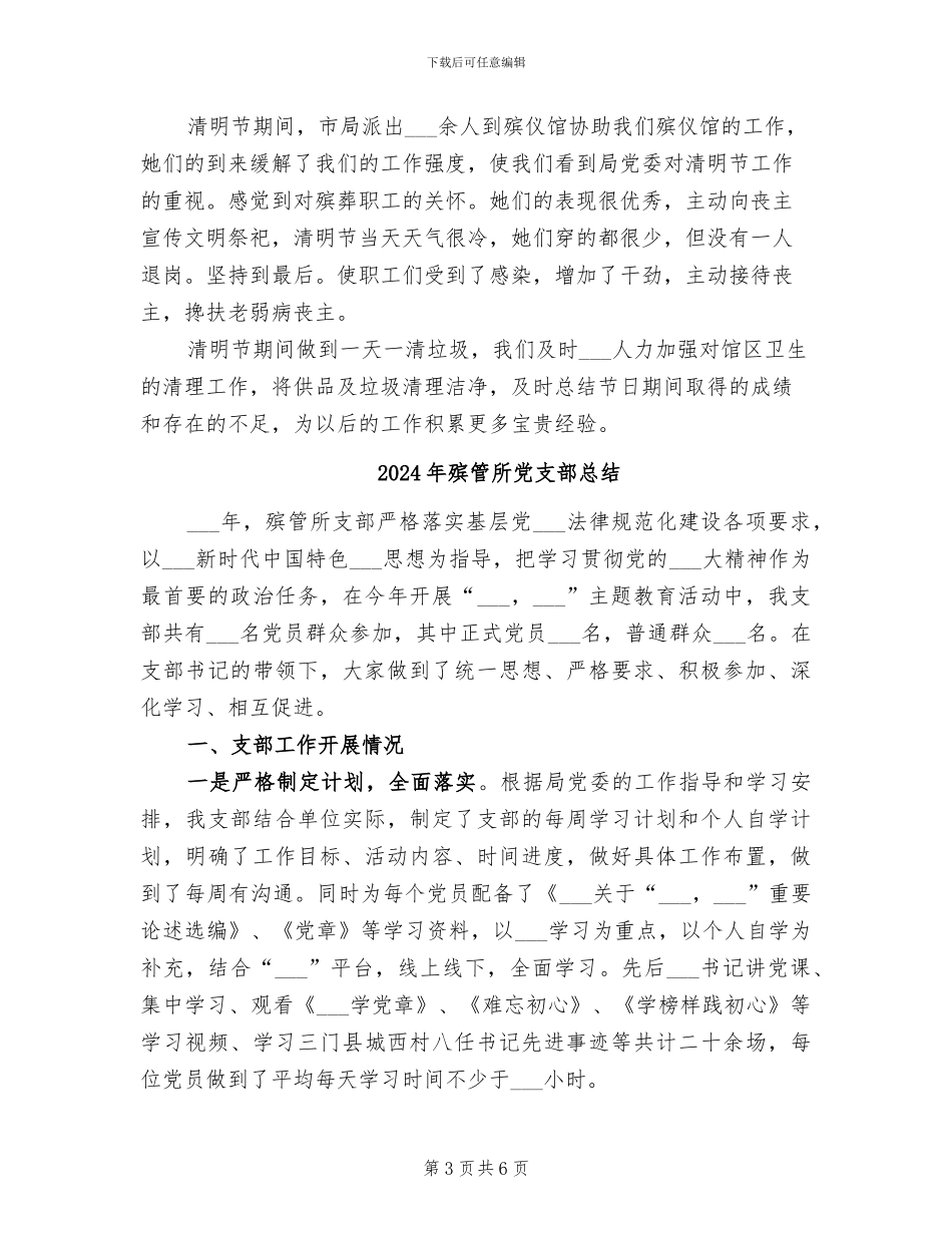 2024年殡仪馆清明节工作总结_第3页